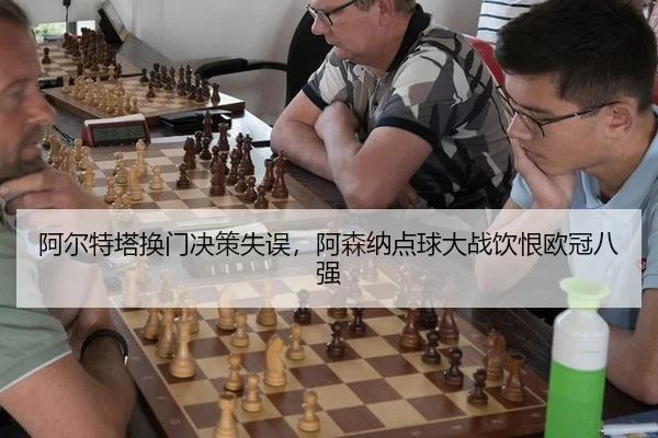 a-er-te-ta-huan-men-jue-ce-shi-wu-a-sen-na-dian-qiu-da-zhan-yin-hen-ou-guan-ba-qiang-2-590.jpg