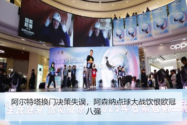 a-er-te-ta-huan-men-jue-ce-shi-wu-a-sen-na-dian-qiu-da-zhan-yin-hen-ou-guan-ba-qiang-3-238.jpg
