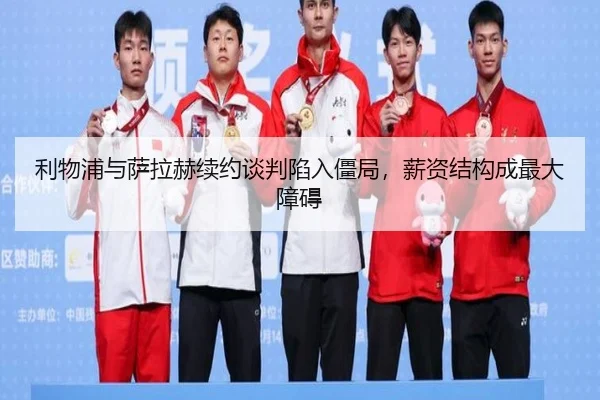 li-wu-pu-yu-sa-la-he-xu-yue-tan-pan-xian-ru-jiang-ju-xin-zi-jie-gou-cheng-zui-da-zhang-ai-3-717.jpg