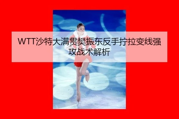 sha-te-da-man-guan-fan-zhen-dong-fan-shou-ning-la-bian-xian-qiang-gong-zhan-shu-jie-xi-2-562.jpg