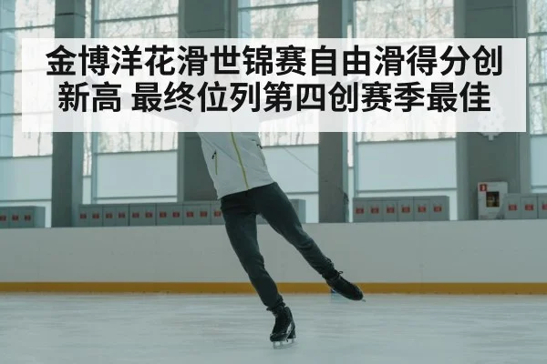 figure skater celebrating